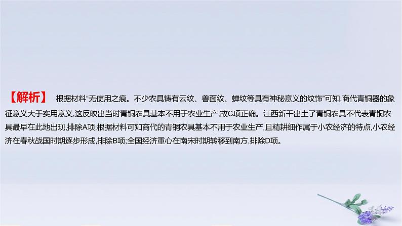 2025版高考历史一轮复习真题精练专题十四经济与社会生活第35练生产工具与劳作方式的变迁课件03