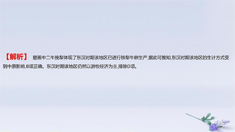 2025版高考历史一轮复习真题精练专题十四经济与社会生活第35练生产工具与劳作方式的变迁课件05