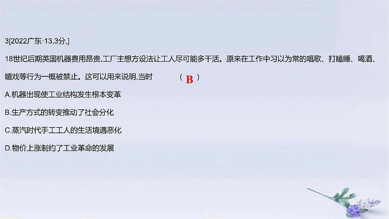 2025版高考历史一轮复习真题精练专题十四经济与社会生活第35练生产工具与劳作方式的变迁课件06