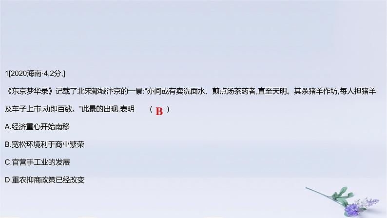 2025版高考历史一轮复习真题精练专题十四经济与社会生活第36练商业贸易与日常生活课件02