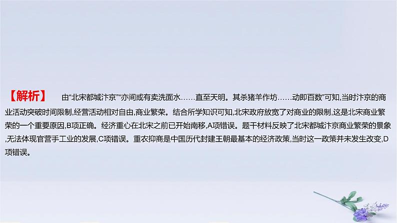 2025版高考历史一轮复习真题精练专题十四经济与社会生活第36练商业贸易与日常生活课件03