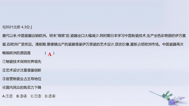 2025版高考历史一轮复习真题精练专题十四经济与社会生活第36练商业贸易与日常生活课件06