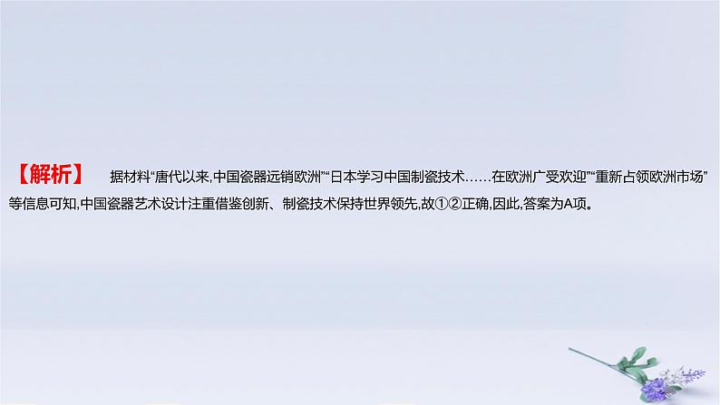 2025版高考历史一轮复习真题精练专题十四经济与社会生活第36练商业贸易与日常生活课件07