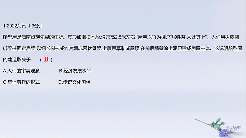 2025版高考历史一轮复习真题精练专题十四经济与社会生活第37练村落城镇与居住环境的变迁课件第2页