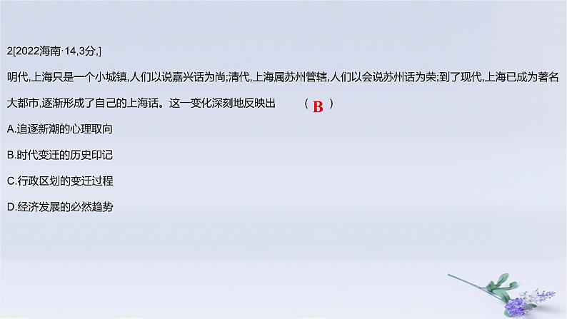 2025版高考历史一轮复习真题精练专题十四经济与社会生活第37练村落城镇与居住环境的变迁课件第4页