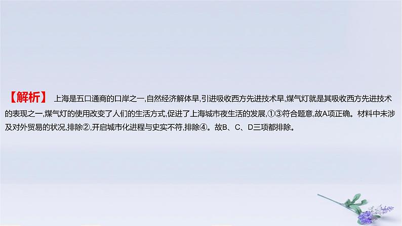 2025版高考历史一轮复习真题精练专题十四经济与社会生活第37练村落城镇与居住环境的变迁课件第7页