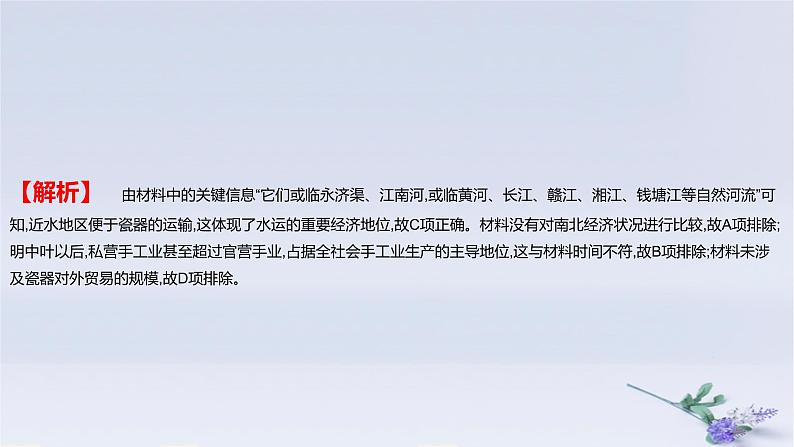 2025版高考历史一轮复习真题精练专题十四经济与社会生活第38练交通与社会变迁课件05