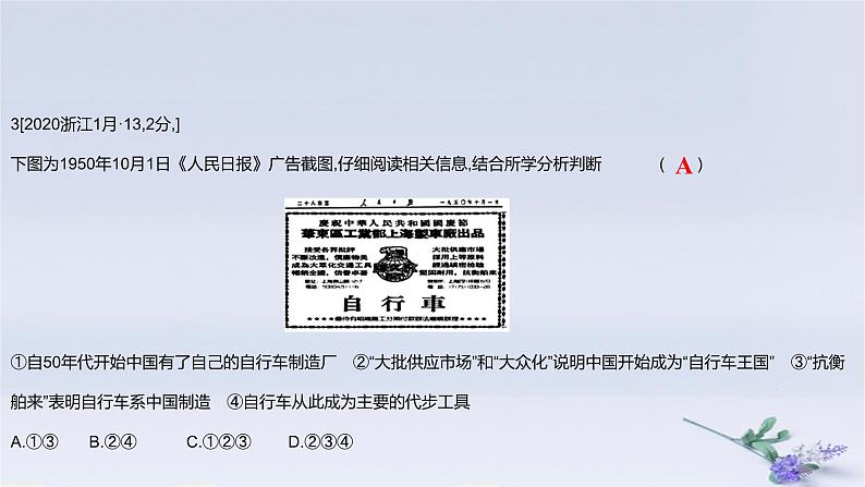 2025版高考历史一轮复习真题精练专题十四经济与社会生活第38练交通与社会变迁课件06