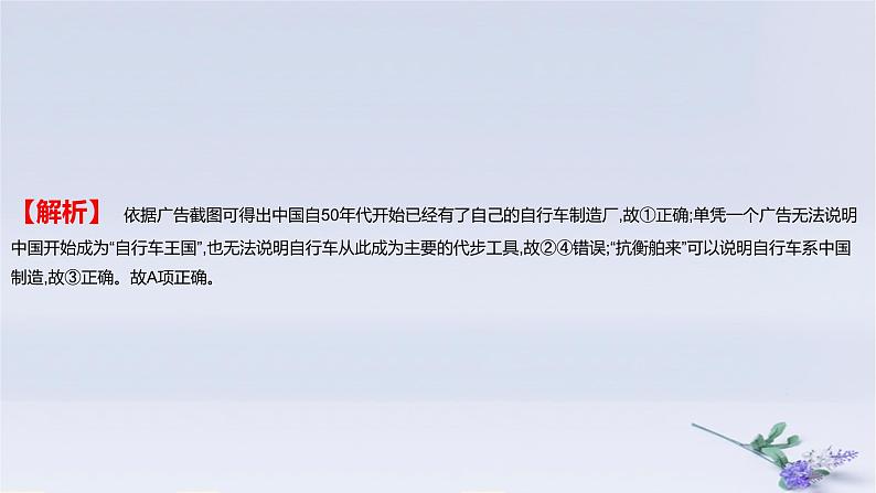 2025版高考历史一轮复习真题精练专题十四经济与社会生活第38练交通与社会变迁课件07