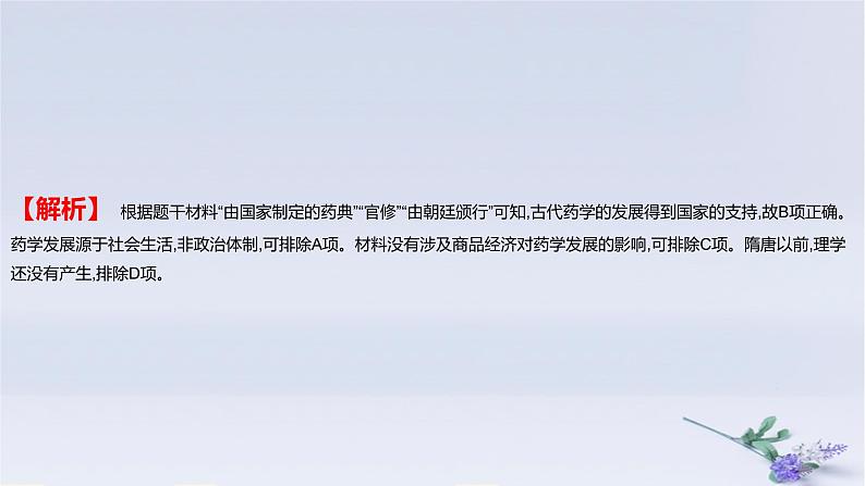 2025版高考历史一轮复习真题精练专题十四经济与社会生活第39练医疗与公共卫生课件03