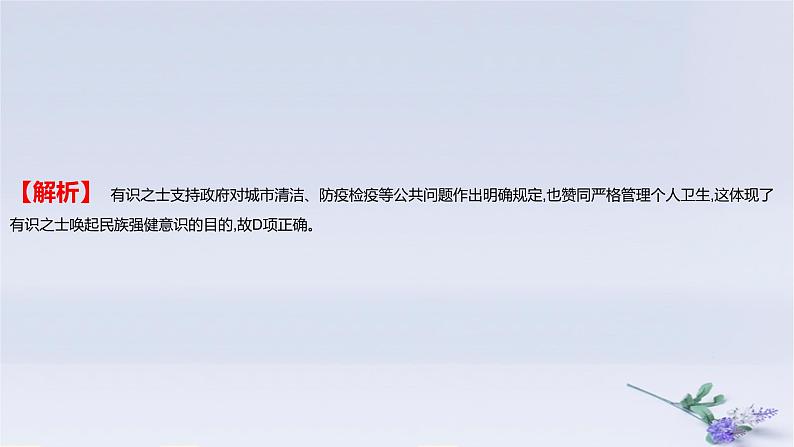 2025版高考历史一轮复习真题精练专题十四经济与社会生活第39练医疗与公共卫生课件05