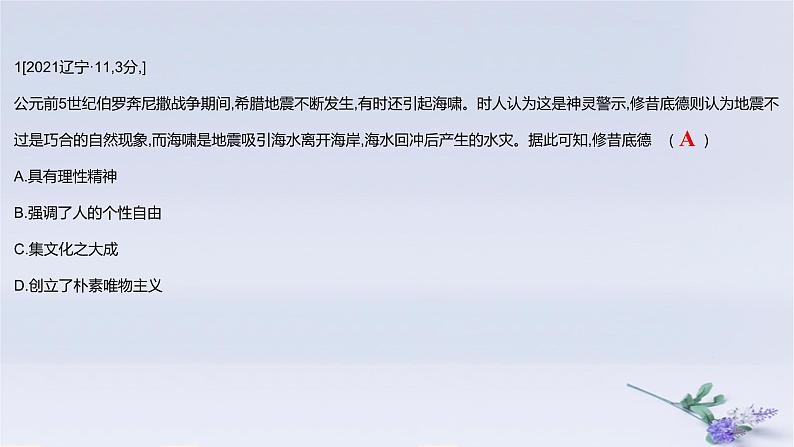 2025版高考历史一轮复习真题精练专题十五文化交流与传播第41练丰富多样的世界文化课件第2页