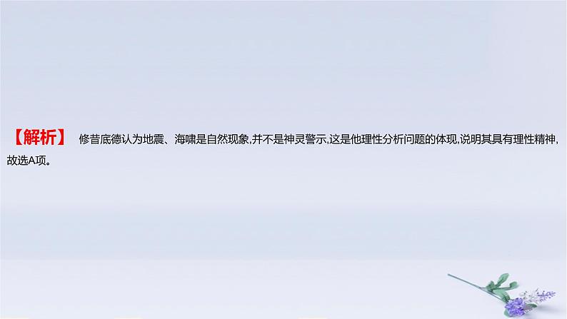 2025版高考历史一轮复习真题精练专题十五文化交流与传播第41练丰富多样的世界文化课件第3页