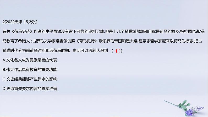 2025版高考历史一轮复习真题精练专题十五文化交流与传播第41练丰富多样的世界文化课件第4页