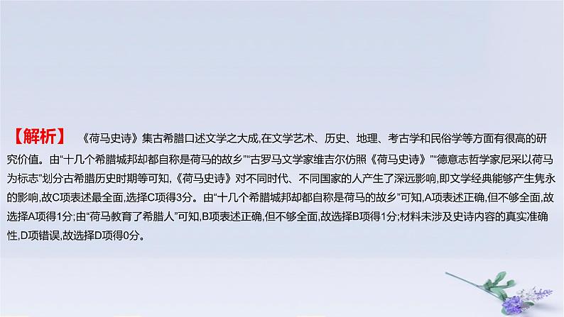 2025版高考历史一轮复习真题精练专题十五文化交流与传播第41练丰富多样的世界文化课件第5页