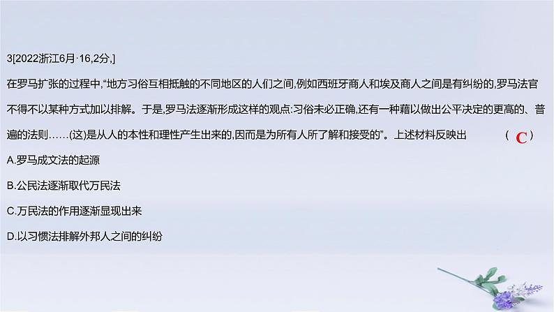 2025版高考历史一轮复习真题精练专题十五文化交流与传播第41练丰富多样的世界文化课件第6页