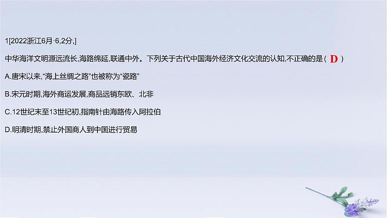 2025版高考历史一轮复习真题精练专题十五文化交流与传播第43练商路贸易与文化交流课件第2页