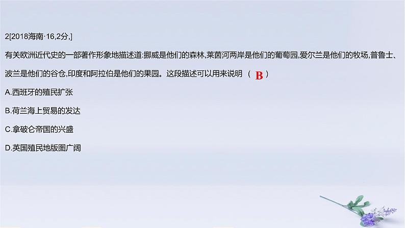 2025版高考历史一轮复习真题精练专题十五文化交流与传播第43练商路贸易与文化交流课件第4页