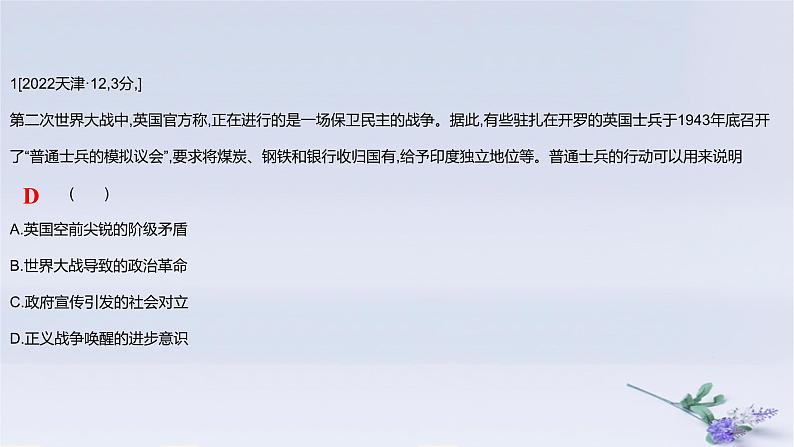 2025版高考历史一轮复习真题精练专题十五文化交流与传播第44练战争与文化交锋课件第2页