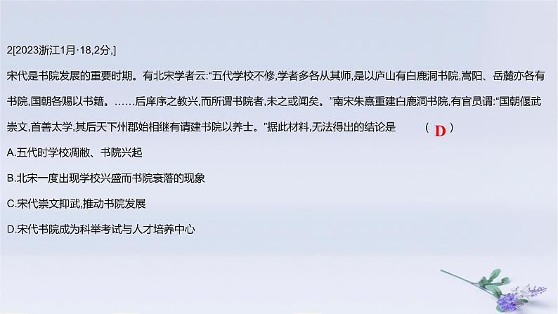 2025版高考历史一轮复习真题精练专题十五文化交流与传播第45练文化的传承与保护课件第4页