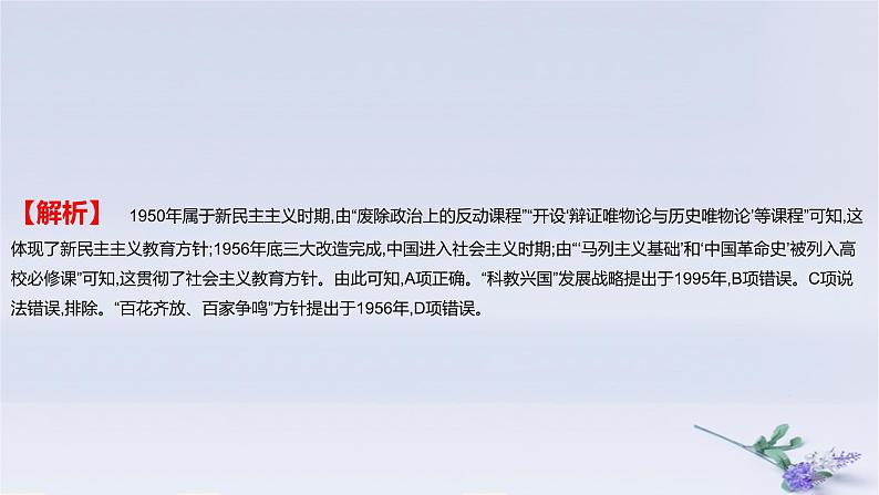 2025版高考历史一轮复习真题精练专题十五文化交流与传播第45练文化的传承与保护课件第7页