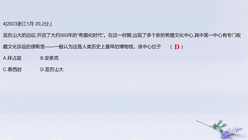 2025版高考历史一轮复习真题精练专题十五文化交流与传播第45练文化的传承与保护课件第8页