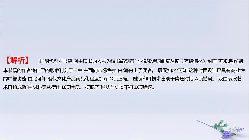 2025版高考历史一轮复习真题精练专题四明清中国版图的奠定与面临的挑战专题四第8练明至清中叶的经济与文化课件第3页