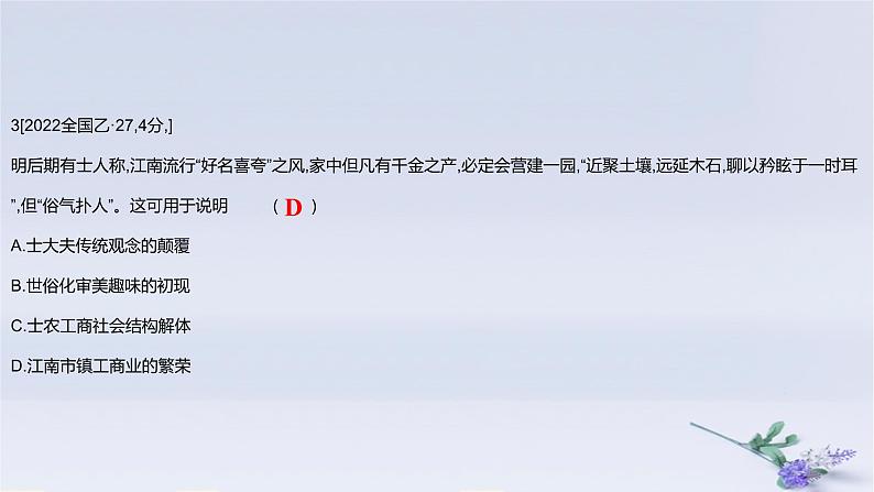 2025版高考历史一轮复习真题精练专题四明清中国版图的奠定与面临的挑战专题四第8练明至清中叶的经济与文化课件第6页