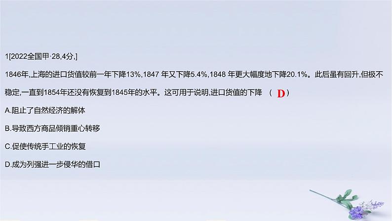 2025版高考历史一轮复习真题精练专题五晚清至民国初期的内忧外患与救亡图存第9练两次鸦片战争与列强侵略的加剧课件02