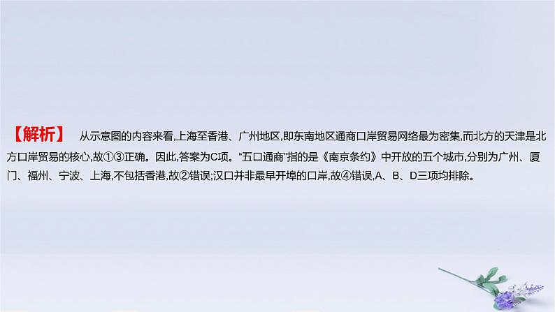 2025版高考历史一轮复习真题精练专题五晚清至民国初期的内忧外患与救亡图存第9练两次鸦片战争与列强侵略的加剧课件05