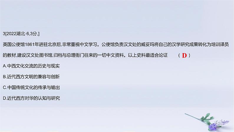 2025版高考历史一轮复习真题精练专题五晚清至民国初期的内忧外患与救亡图存第9练两次鸦片战争与列强侵略的加剧课件06