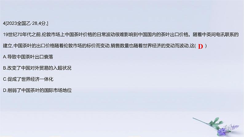 2025版高考历史一轮复习真题精练专题五晚清至民国初期的内忧外患与救亡图存第9练两次鸦片战争与列强侵略的加剧课件08