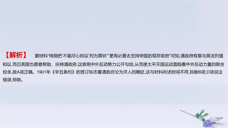 2025版高考历史一轮复习真题精练专题五晚清至民国初期的内忧外患与救亡图存第10练国家出路的探索和挽救民族危亡的斗争课件03