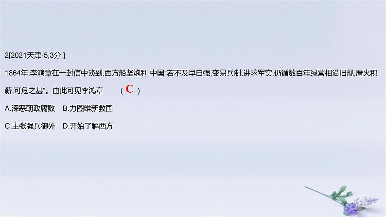 2025版高考历史一轮复习真题精练专题五晚清至民国初期的内忧外患与救亡图存第10练国家出路的探索和挽救民族危亡的斗争课件04