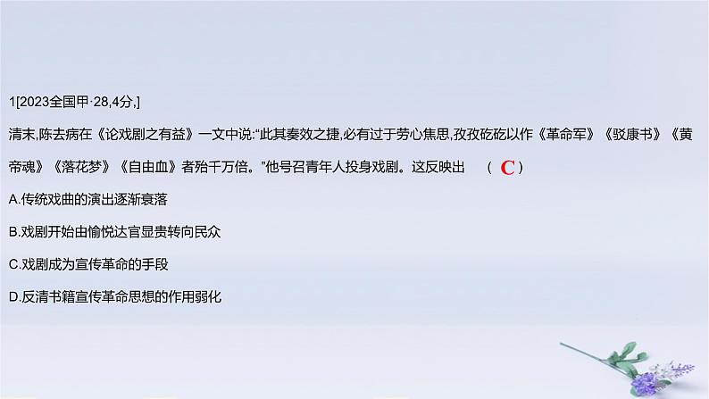 2025版高考历史一轮复习真题精练专题五晚清至民国初期的内忧外患与救亡图存第11练辛亥革命与北洋军阀的统治课件02