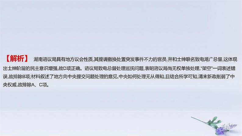 2025版高考历史一轮复习真题精练专题五晚清至民国初期的内忧外患与救亡图存第11练辛亥革命与北洋军阀的统治课件05