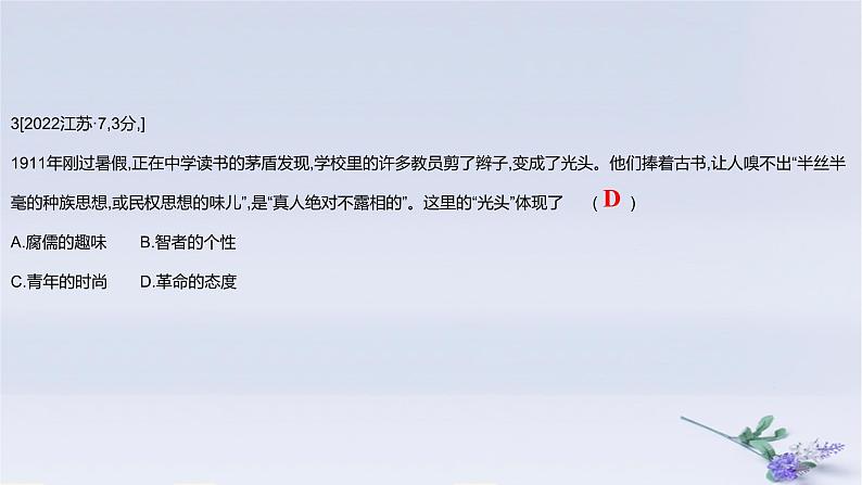 2025版高考历史一轮复习真题精练专题五晚清至民国初期的内忧外患与救亡图存第11练辛亥革命与北洋军阀的统治课件06