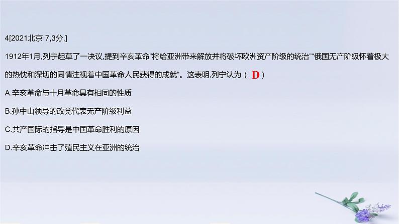 2025版高考历史一轮复习真题精练专题五晚清至民国初期的内忧外患与救亡图存第11练辛亥革命与北洋军阀的统治课件08