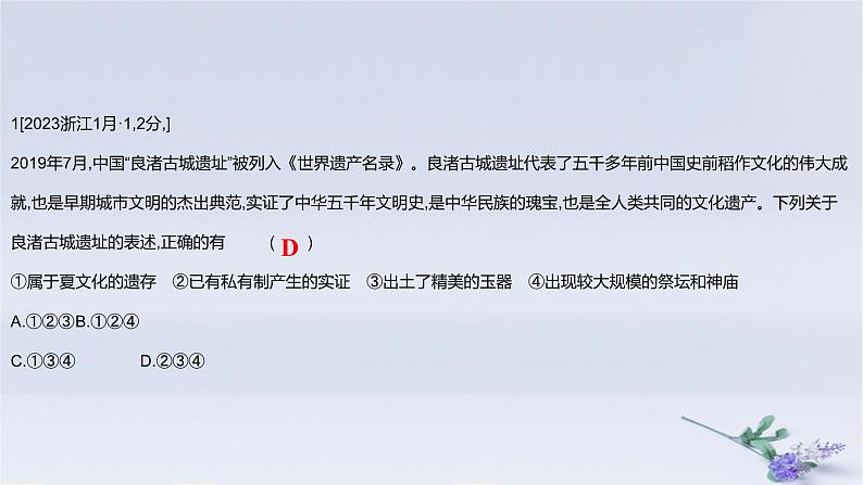 2025版高考历史一轮复习真题精练专题一从中华文明起源到秦汉统一多民族封建国家的建立与巩固第1练中华文明的起源与早期国家诸侯纷争与变法运动课件第2页