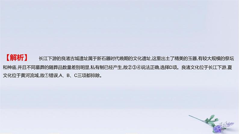 2025版高考历史一轮复习真题精练专题一从中华文明起源到秦汉统一多民族封建国家的建立与巩固第1练中华文明的起源与早期国家诸侯纷争与变法运动课件第3页