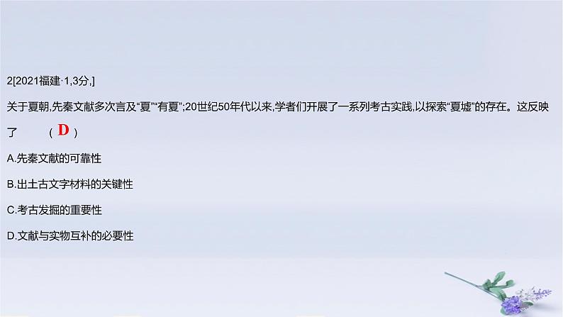 2025版高考历史一轮复习真题精练专题一从中华文明起源到秦汉统一多民族封建国家的建立与巩固第1练中华文明的起源与早期国家诸侯纷争与变法运动课件第4页