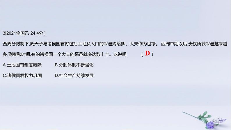 2025版高考历史一轮复习真题精练专题一从中华文明起源到秦汉统一多民族封建国家的建立与巩固第1练中华文明的起源与早期国家诸侯纷争与变法运动课件第6页