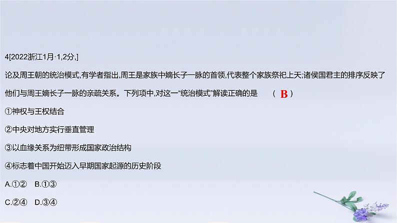 2025版高考历史一轮复习真题精练专题一从中华文明起源到秦汉统一多民族封建国家的建立与巩固第1练中华文明的起源与早期国家诸侯纷争与变法运动课件第8页