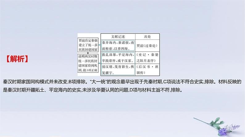 2025版高考历史一轮复习真题精练专题一从中华文明起源到秦汉统一多民族封建国家的建立与巩固第2练秦汉统一多民族封建国家的建立与巩固课件03