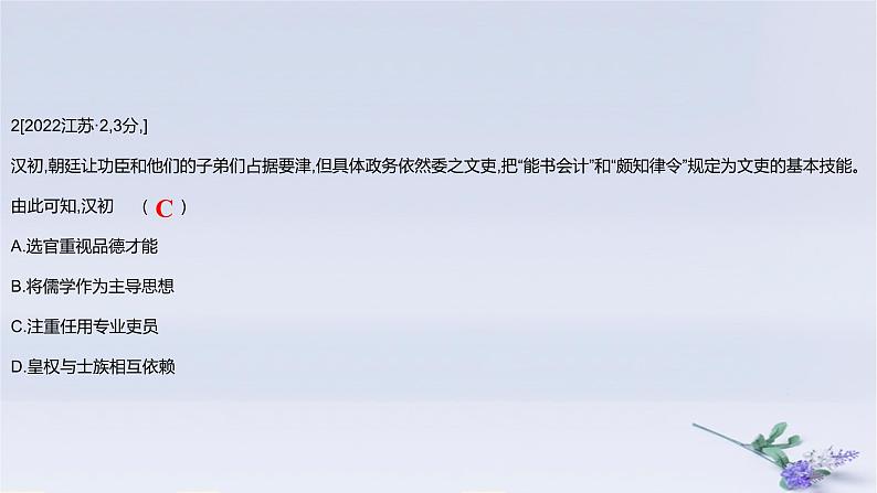 2025版高考历史一轮复习真题精练专题一从中华文明起源到秦汉统一多民族封建国家的建立与巩固第2练秦汉统一多民族封建国家的建立与巩固课件04