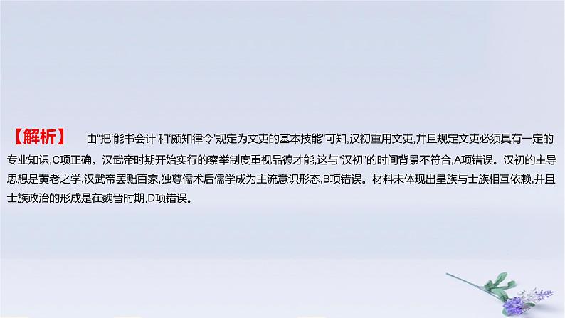 2025版高考历史一轮复习真题精练专题一从中华文明起源到秦汉统一多民族封建国家的建立与巩固第2练秦汉统一多民族封建国家的建立与巩固课件05