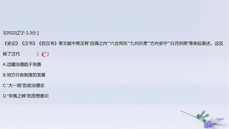 2025版高考历史一轮复习真题精练专题一从中华文明起源到秦汉统一多民族封建国家的建立与巩固第2练秦汉统一多民族封建国家的建立与巩固课件06