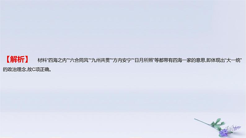 2025版高考历史一轮复习真题精练专题一从中华文明起源到秦汉统一多民族封建国家的建立与巩固第2练秦汉统一多民族封建国家的建立与巩固课件07