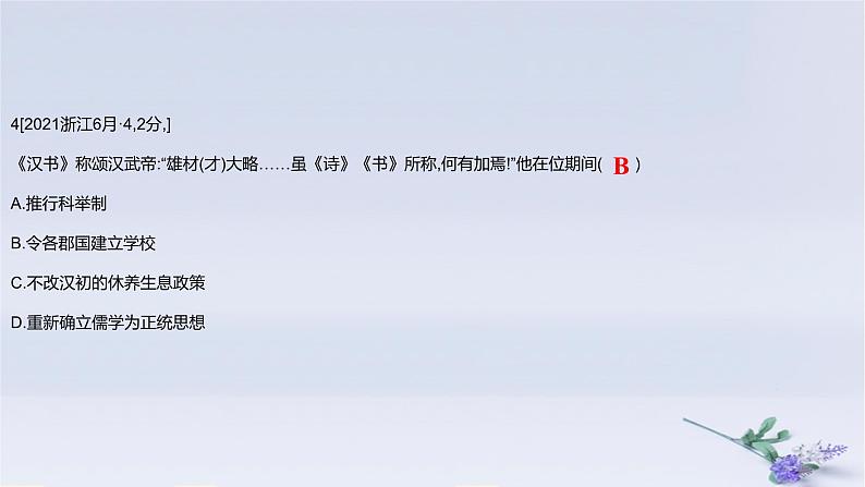 2025版高考历史一轮复习真题精练专题一从中华文明起源到秦汉统一多民族封建国家的建立与巩固第2练秦汉统一多民族封建国家的建立与巩固课件08