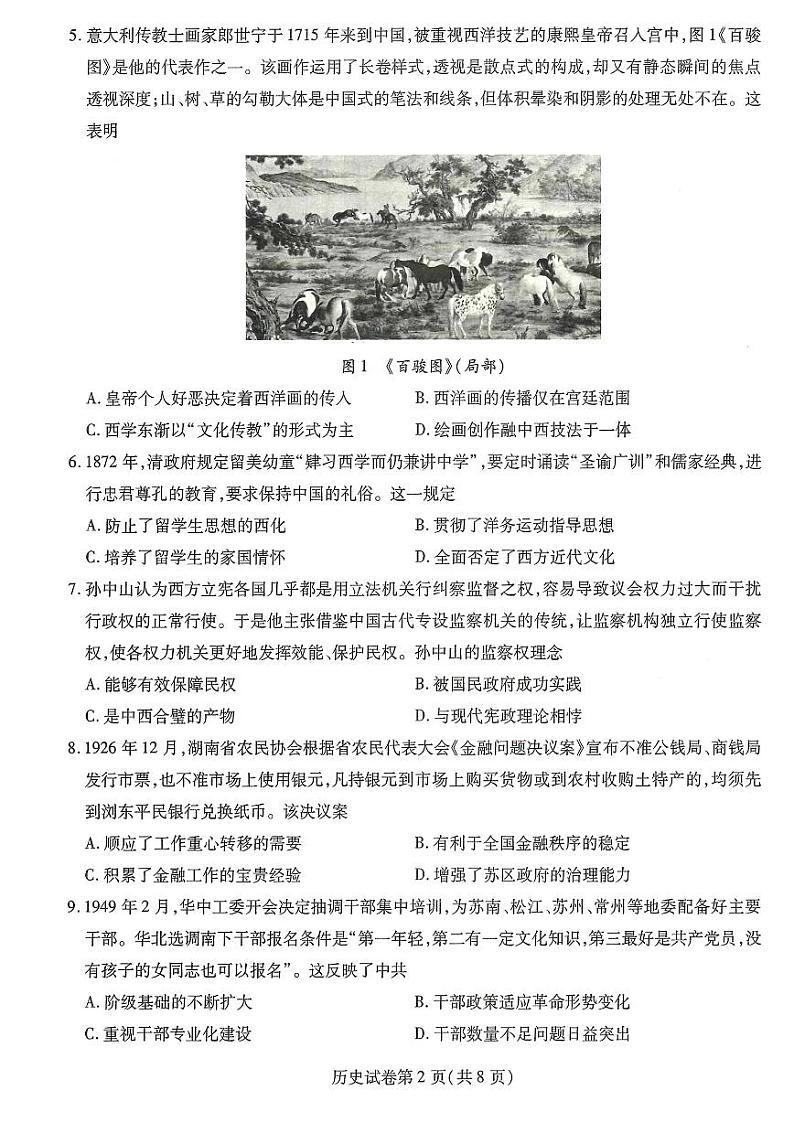 东北三省二模历史试卷第2页